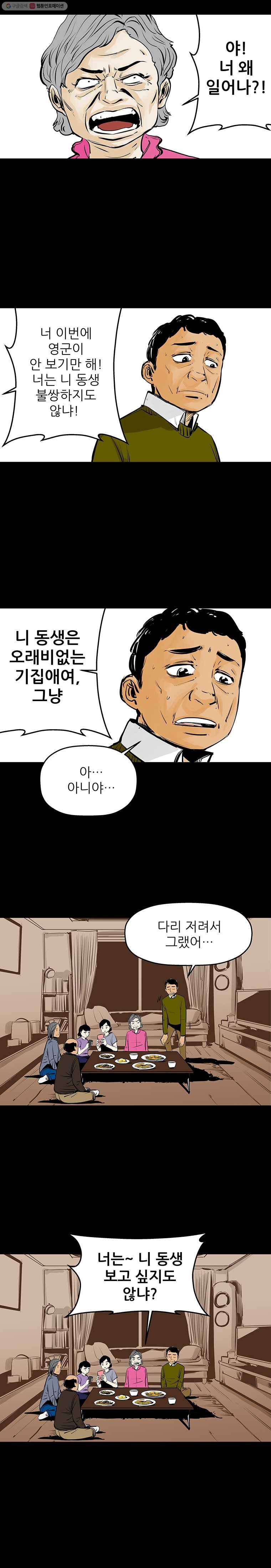 신성한, 이혼 23화. 윤주 씨(3) 8