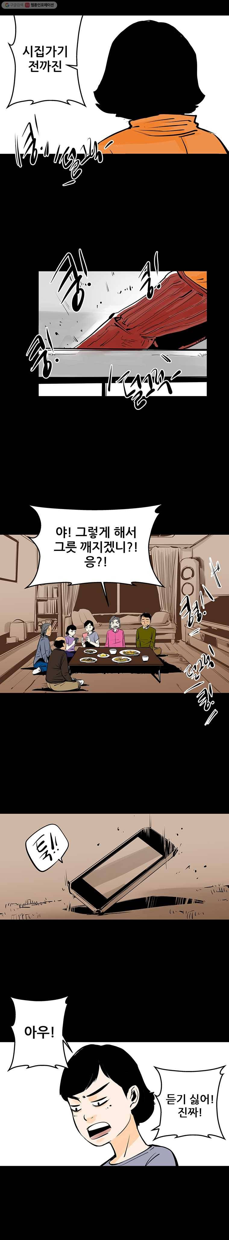 신성한, 이혼 23화. 윤주 씨(3) 10
