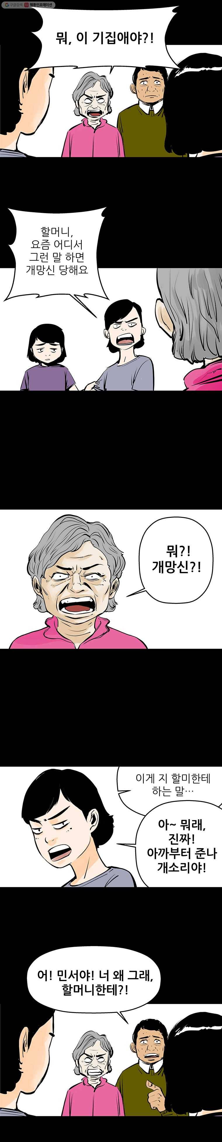 신성한, 이혼 23화. 윤주 씨(3) 11