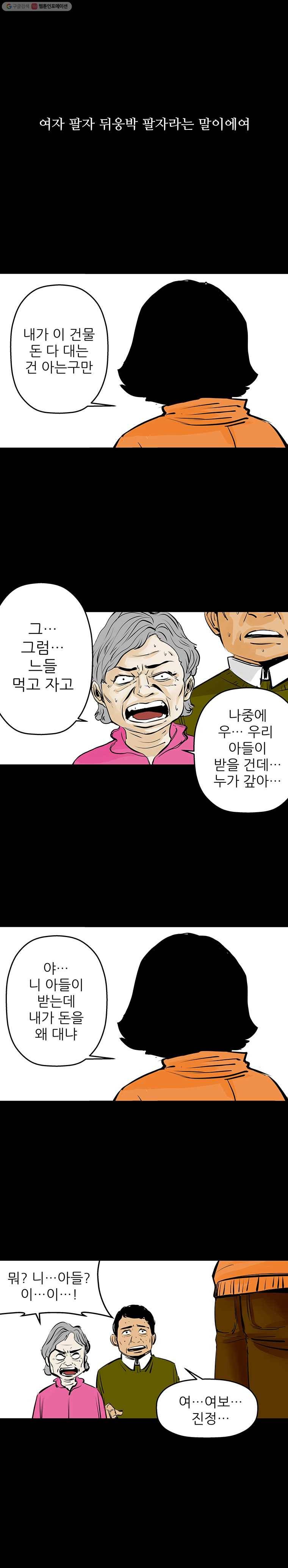 신성한, 이혼 23화. 윤주 씨(3) 14