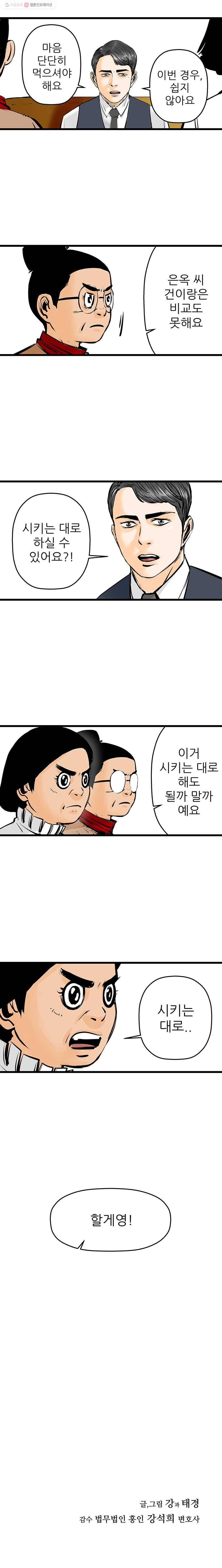 신성한, 이혼 23화. 윤주 씨(3) 18