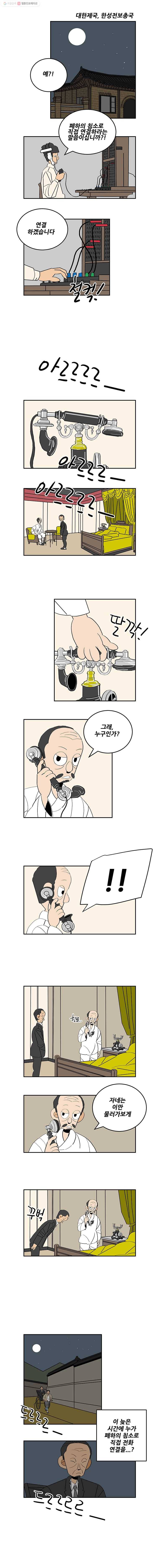 왕 그리고 황제 153화_사과 2