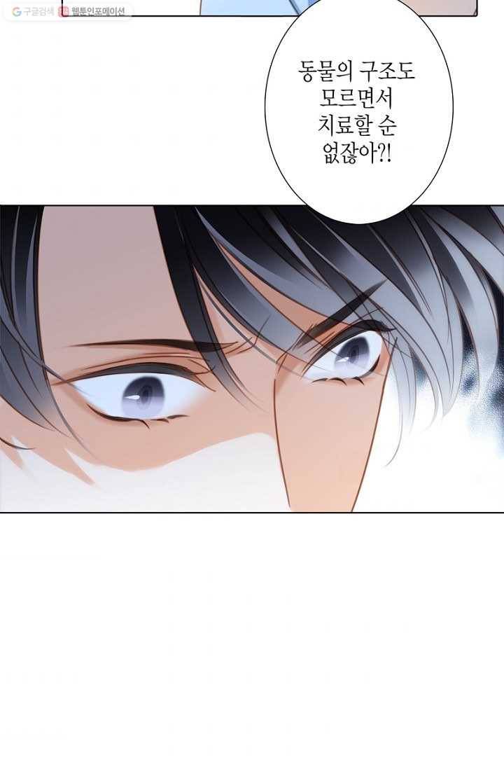 숨겨진 세계 17화 6