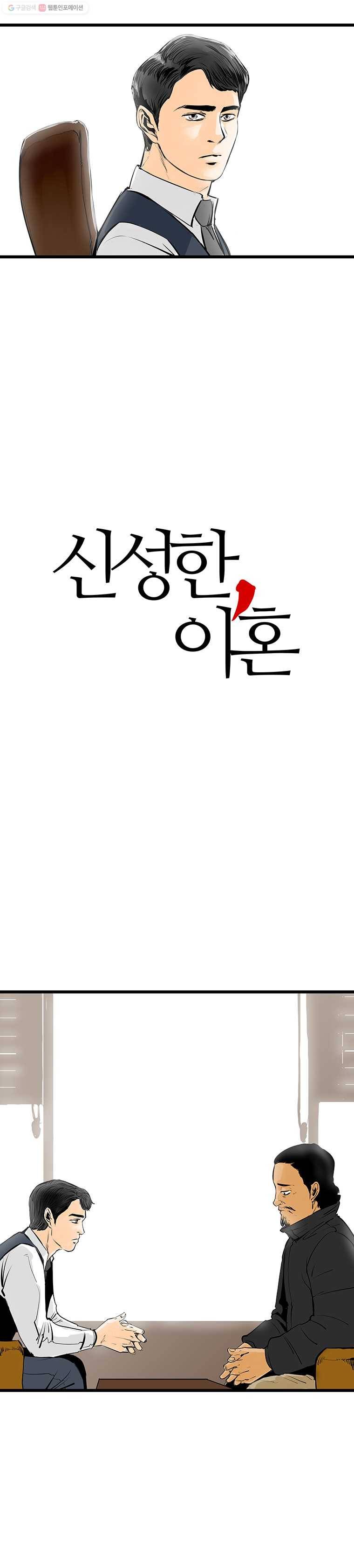 신성한, 이혼 27화. 사랑이란 이름으로 (1) 3
