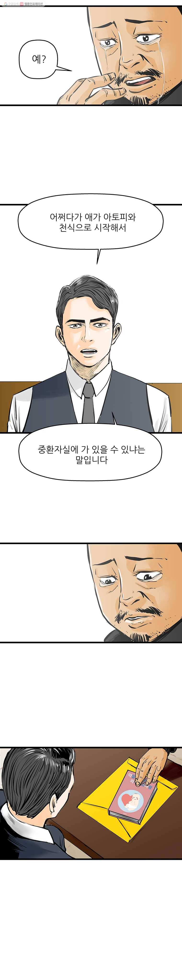 신성한, 이혼 27화. 사랑이란 이름으로 (1) 7
