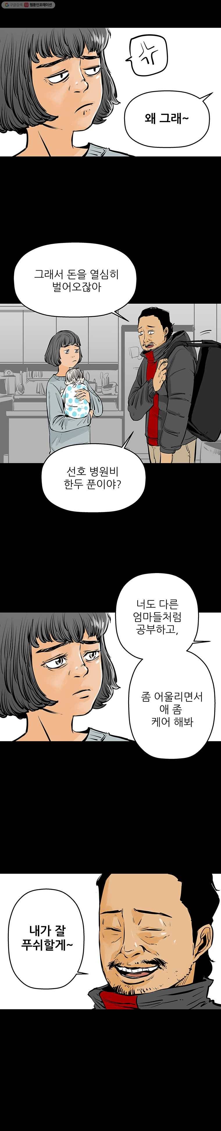 신성한, 이혼 27화. 사랑이란 이름으로 (1) 11