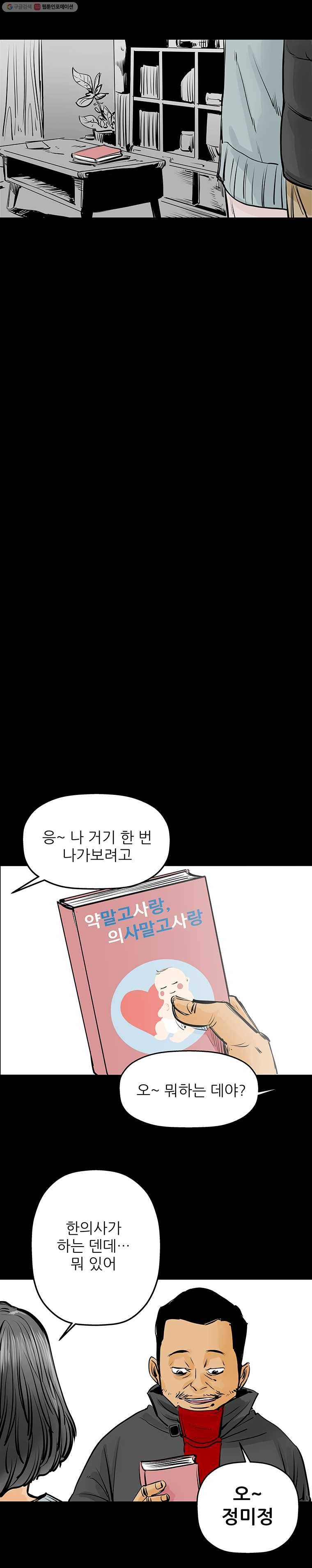 신성한, 이혼 27화. 사랑이란 이름으로 (1) 14