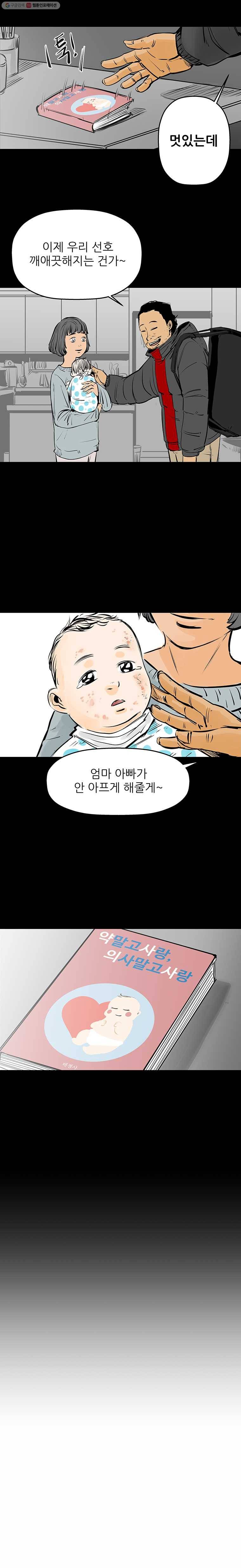 신성한, 이혼 27화. 사랑이란 이름으로 (1) 15