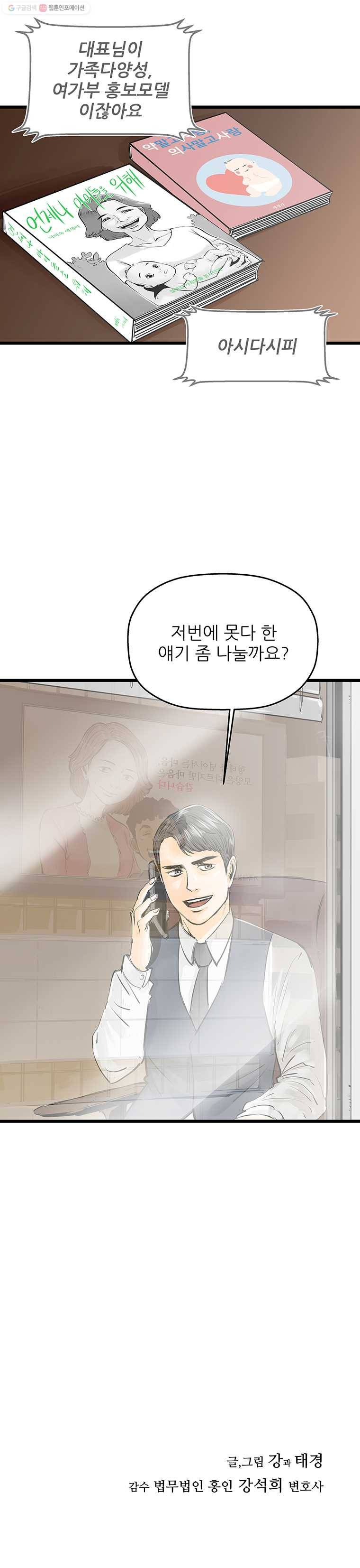 신성한, 이혼 27화. 사랑이란 이름으로 (1) 22