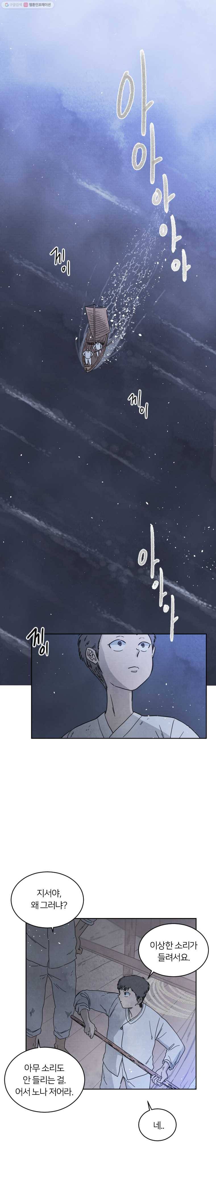 해오와 사라 17화 1