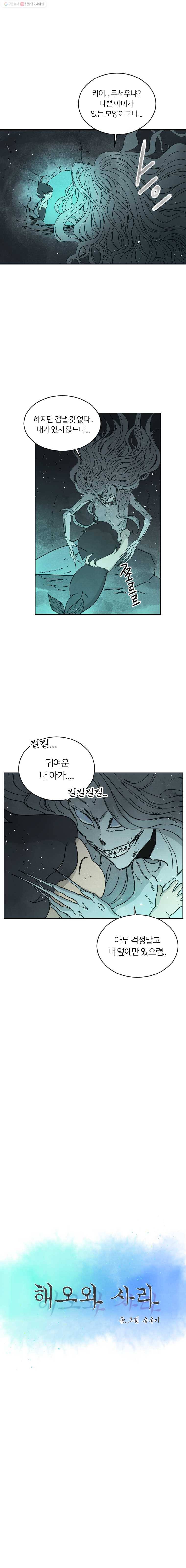 해오와 사라 17화 3