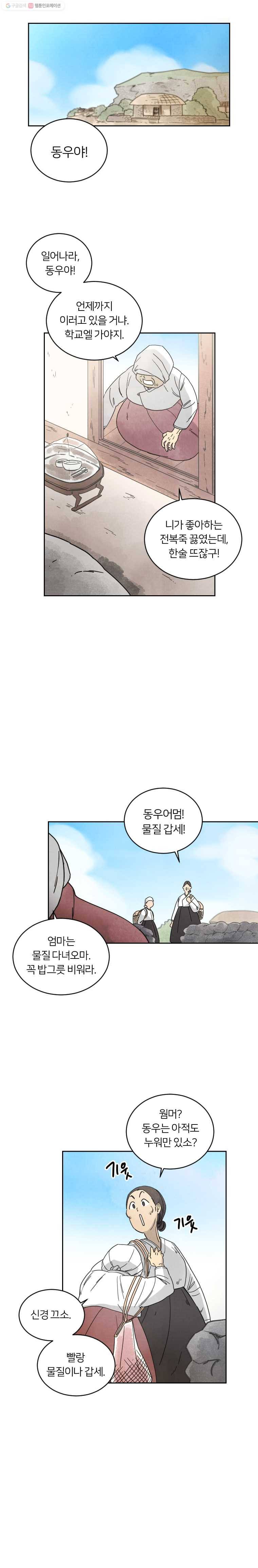 해오와 사라 17화 4