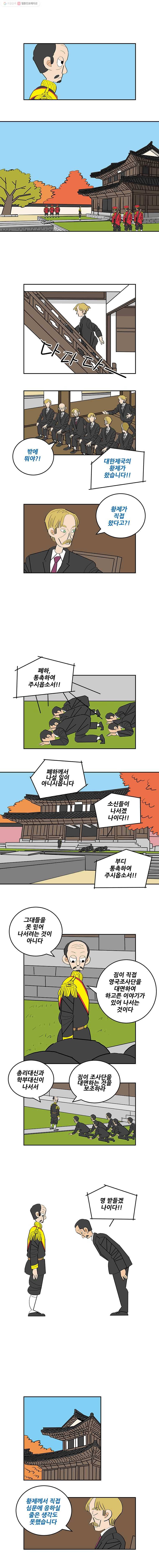 왕 그리고 황제 165화_항변 2