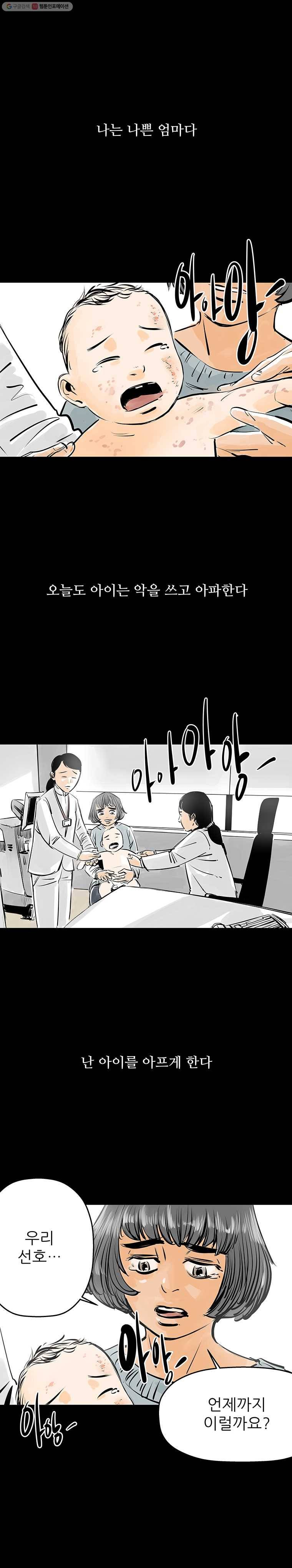 신성한, 이혼 32화. 사랑이란 이름으로 (6) 3