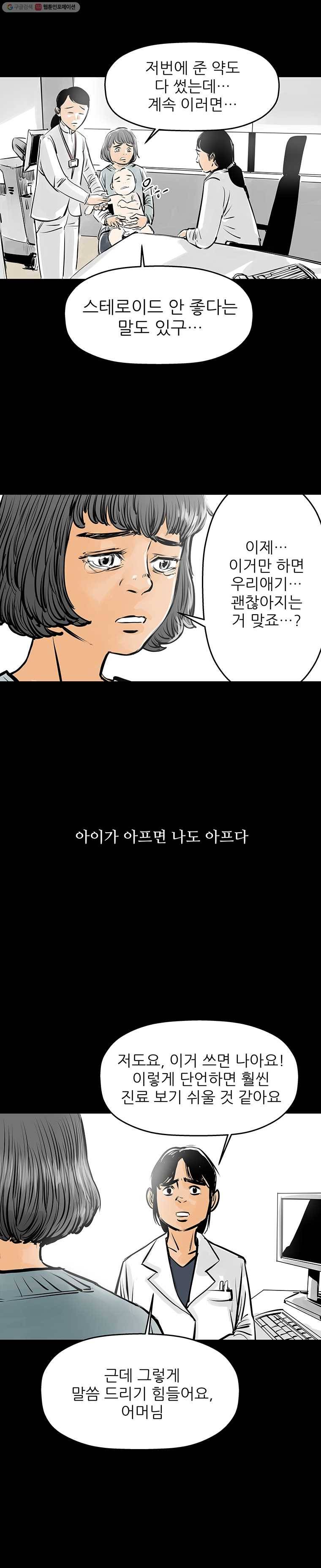 신성한, 이혼 32화. 사랑이란 이름으로 (6) 4