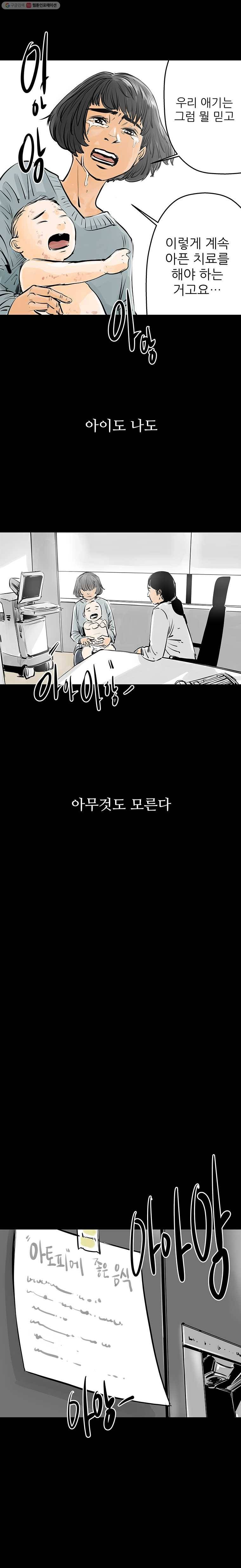 신성한, 이혼 32화. 사랑이란 이름으로 (6) 6
