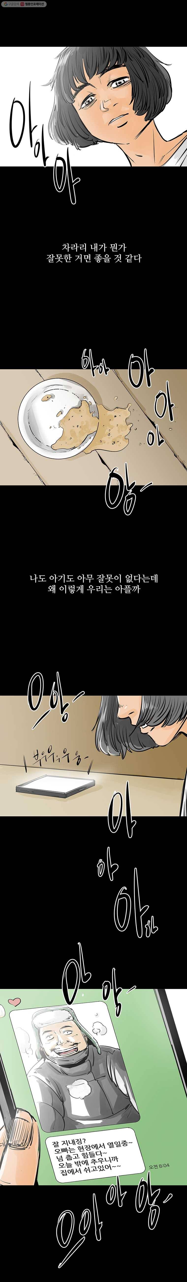 신성한, 이혼 32화. 사랑이란 이름으로 (6) 8