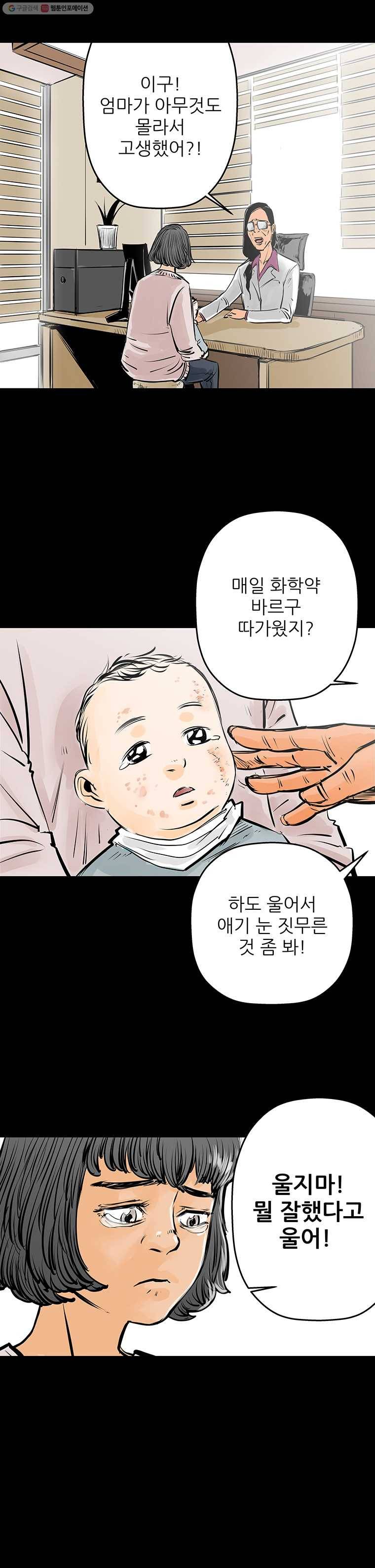 신성한, 이혼 32화. 사랑이란 이름으로 (6) 10