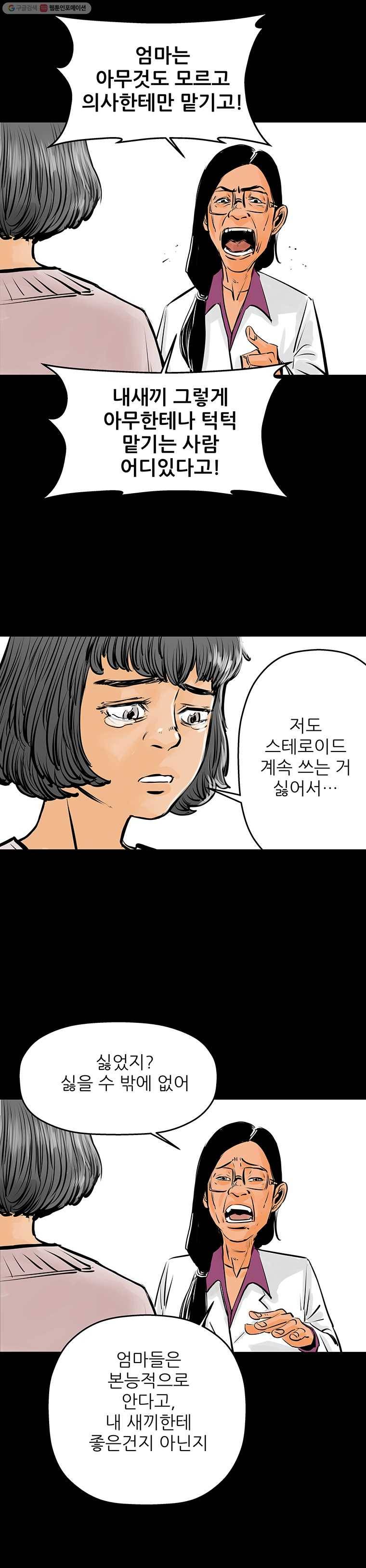 신성한, 이혼 32화. 사랑이란 이름으로 (6) 11