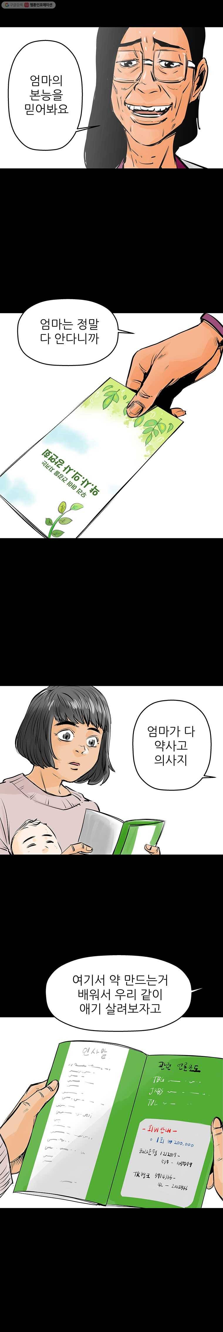 신성한, 이혼 32화. 사랑이란 이름으로 (6) 12