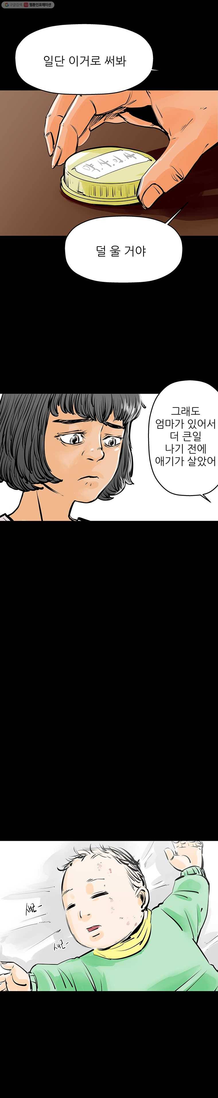 신성한, 이혼 32화. 사랑이란 이름으로 (6) 13