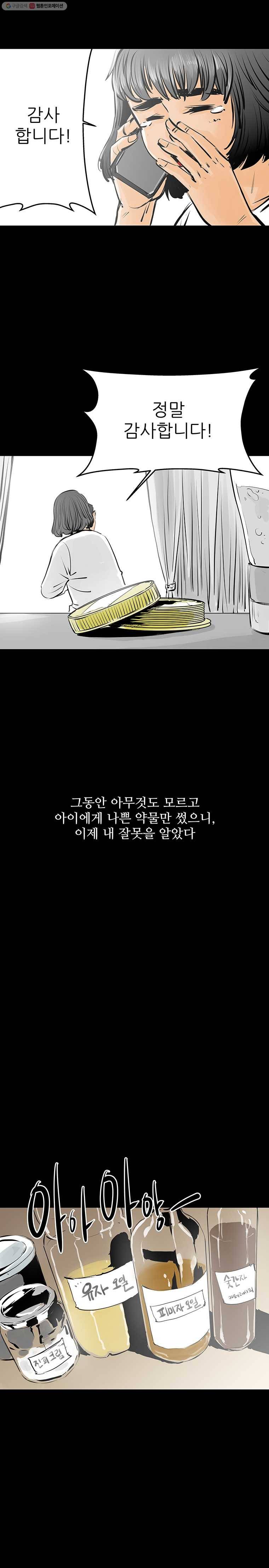 신성한, 이혼 32화. 사랑이란 이름으로 (6) 14
