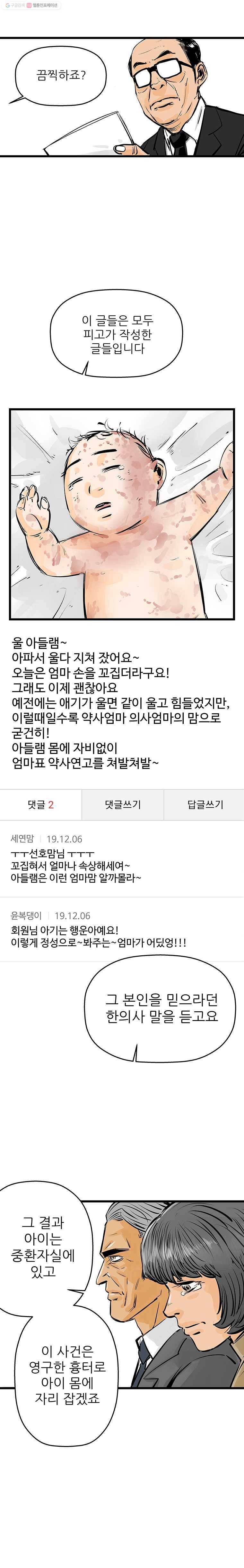 신성한, 이혼 32화. 사랑이란 이름으로 (6) 17