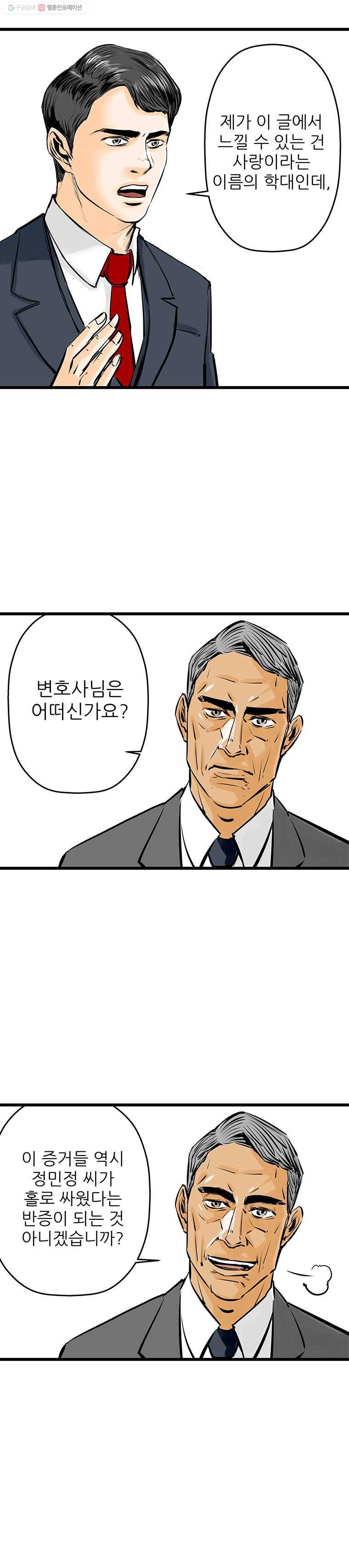 신성한, 이혼 32화. 사랑이란 이름으로 (6) 18