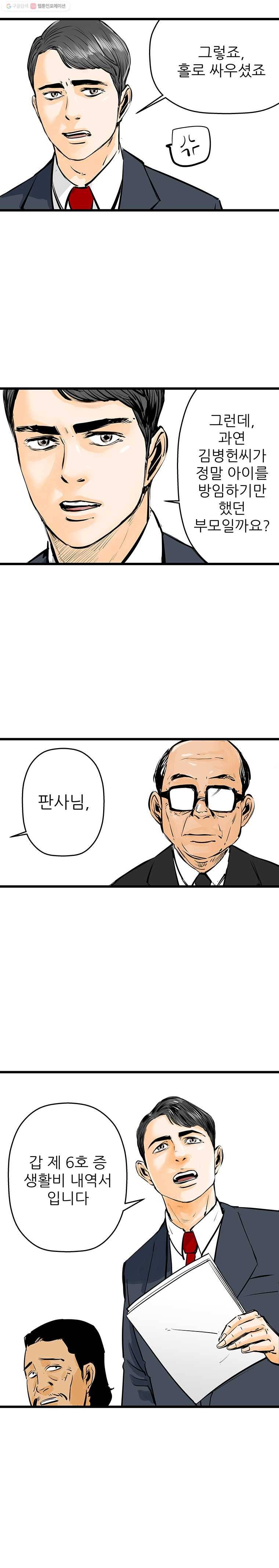 신성한, 이혼 32화. 사랑이란 이름으로 (6) 19