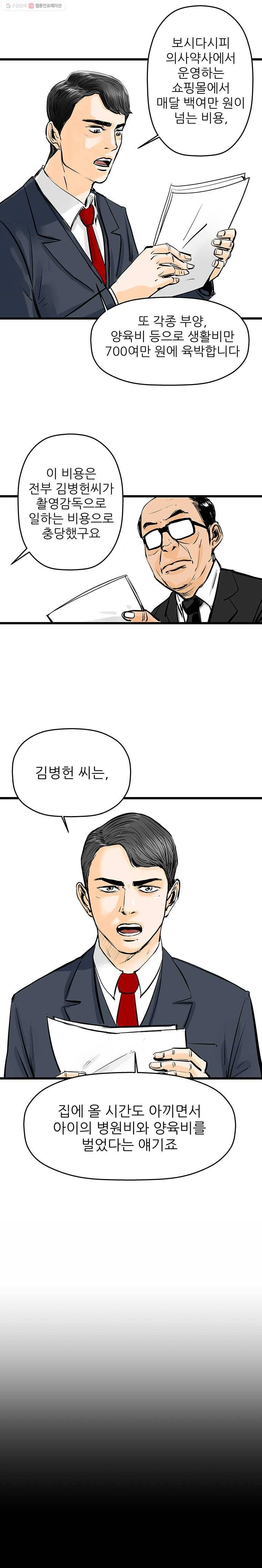 신성한, 이혼 32화. 사랑이란 이름으로 (6) 20