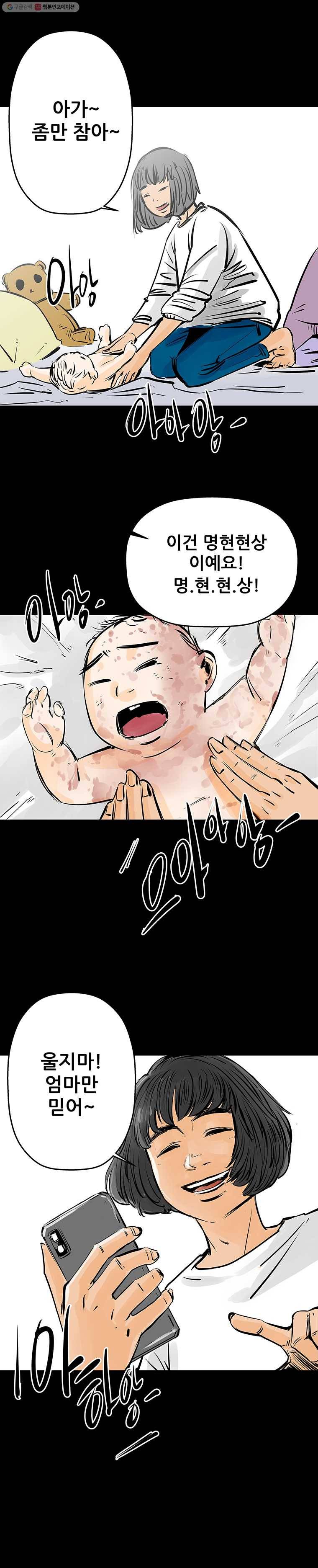 신성한, 이혼 32화. 사랑이란 이름으로 (6) 21