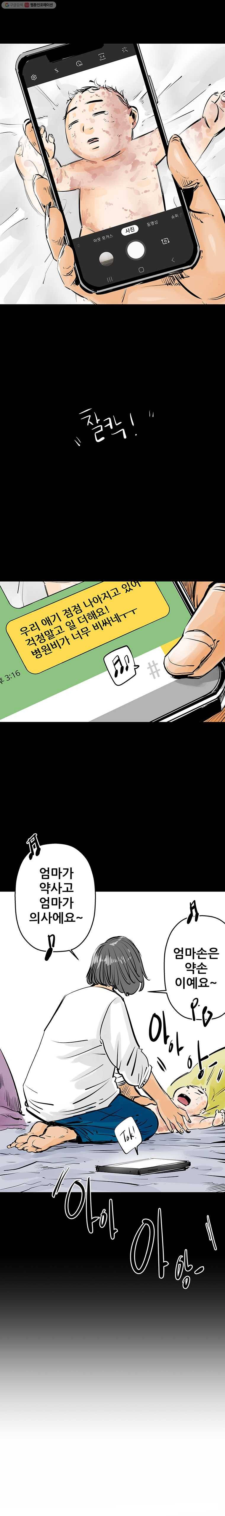 신성한, 이혼 32화. 사랑이란 이름으로 (6) 22