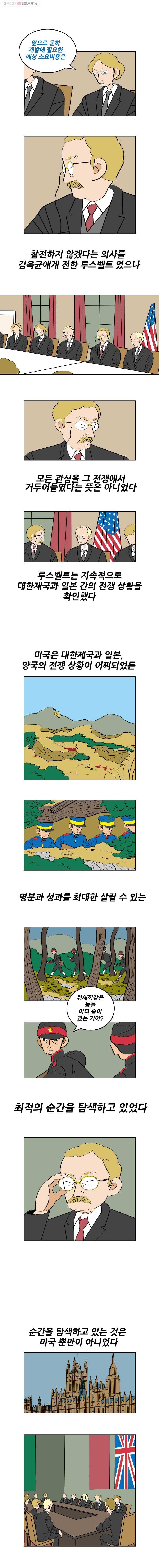 왕 그리고 황제 172화_대일전쟁(7) ： 관망 2