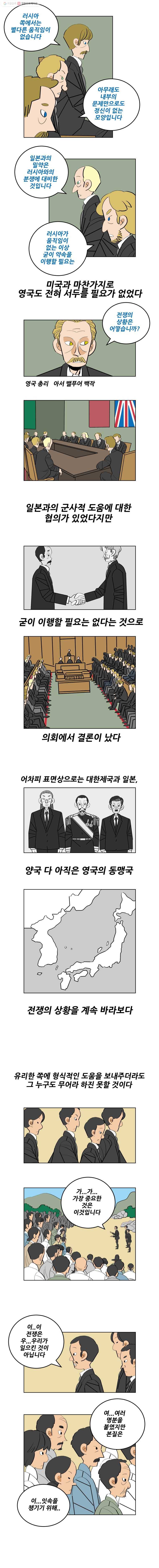 왕 그리고 황제 172화_대일전쟁(7) ： 관망 3