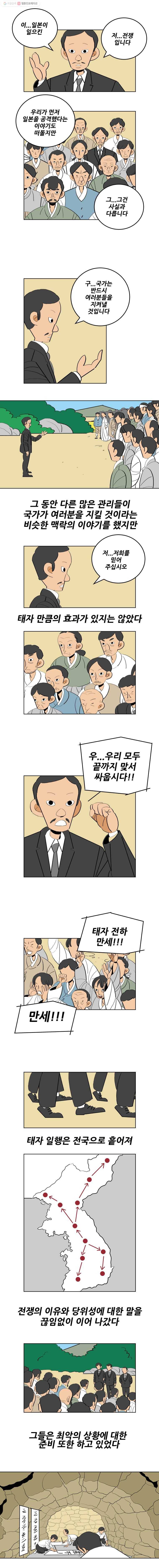 왕 그리고 황제 172화_대일전쟁(7) ： 관망 4