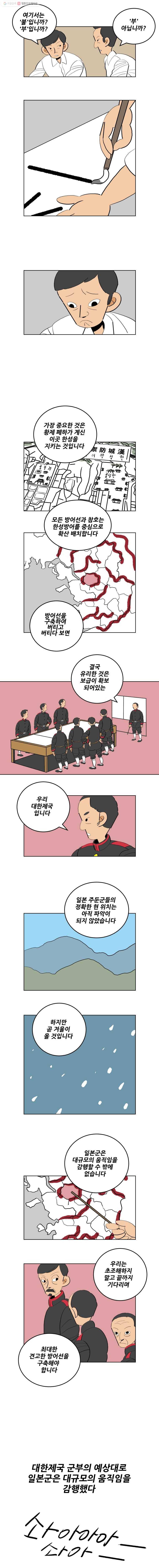 왕 그리고 황제 172화_대일전쟁(7) ： 관망 5