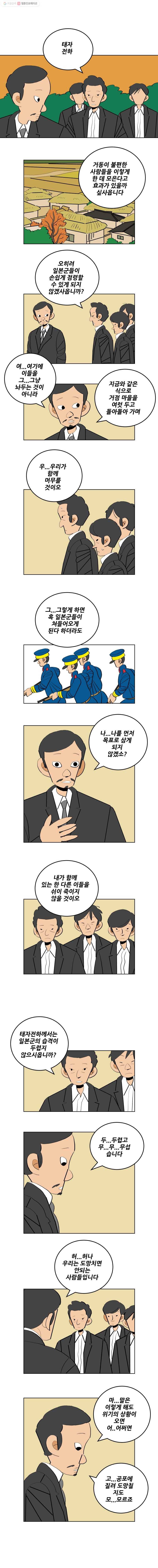 왕 그리고 황제 177화_대일전쟁(12) ： 성장 2