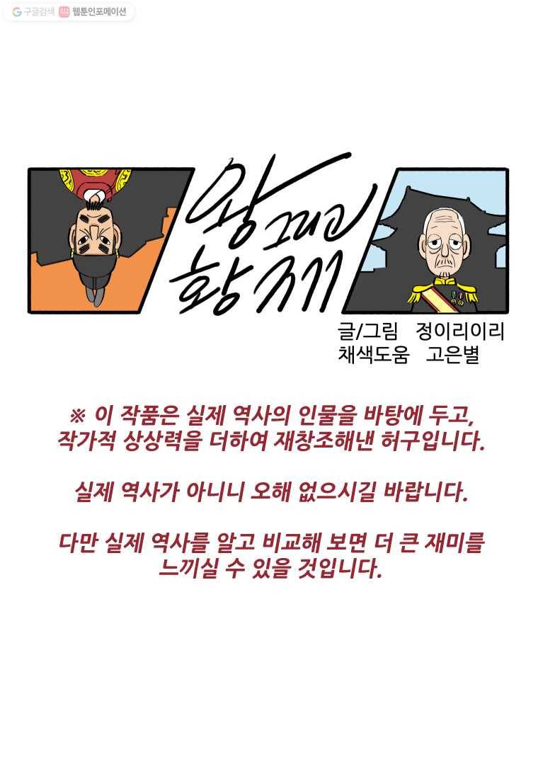 왕 그리고 황제 180화_대일전쟁(15) ： 고립 1