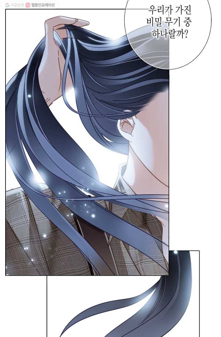 숨겨진 세계 30화 2
