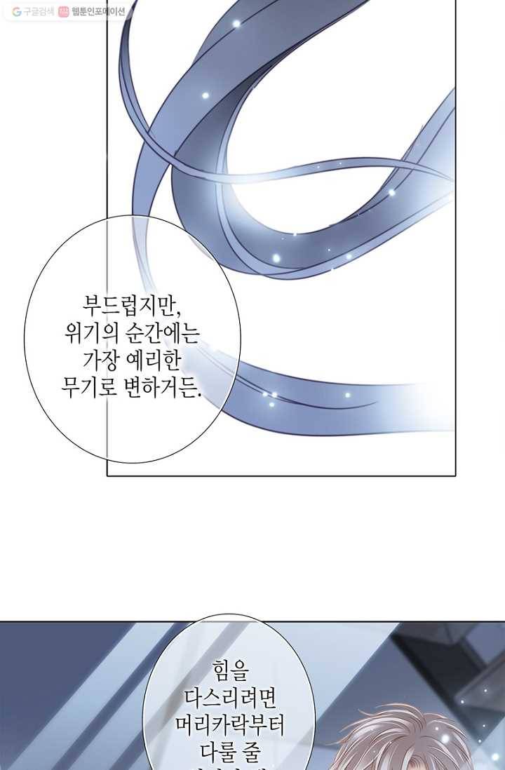 숨겨진 세계 30화 3