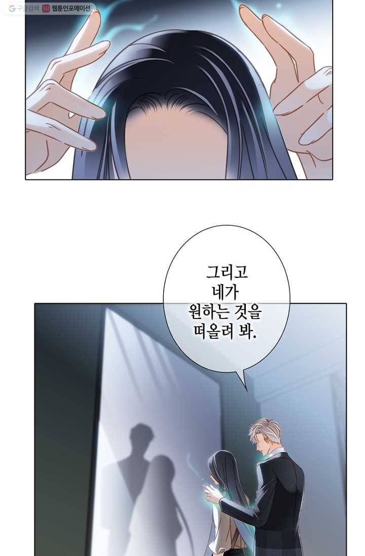 숨겨진 세계 30화 5