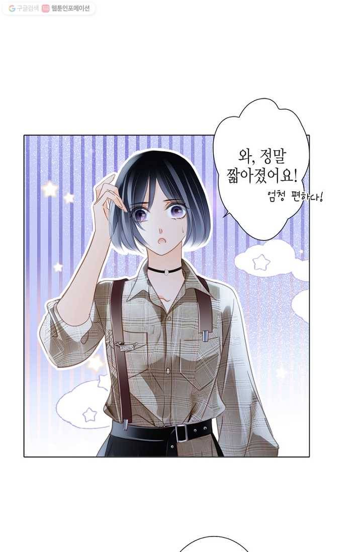 숨겨진 세계 30화 9