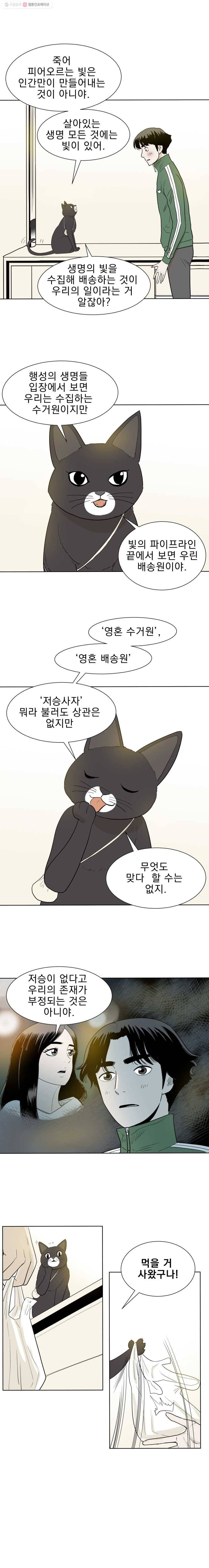 닥터 파인의 하루 17화 슈뢰딩거 2
