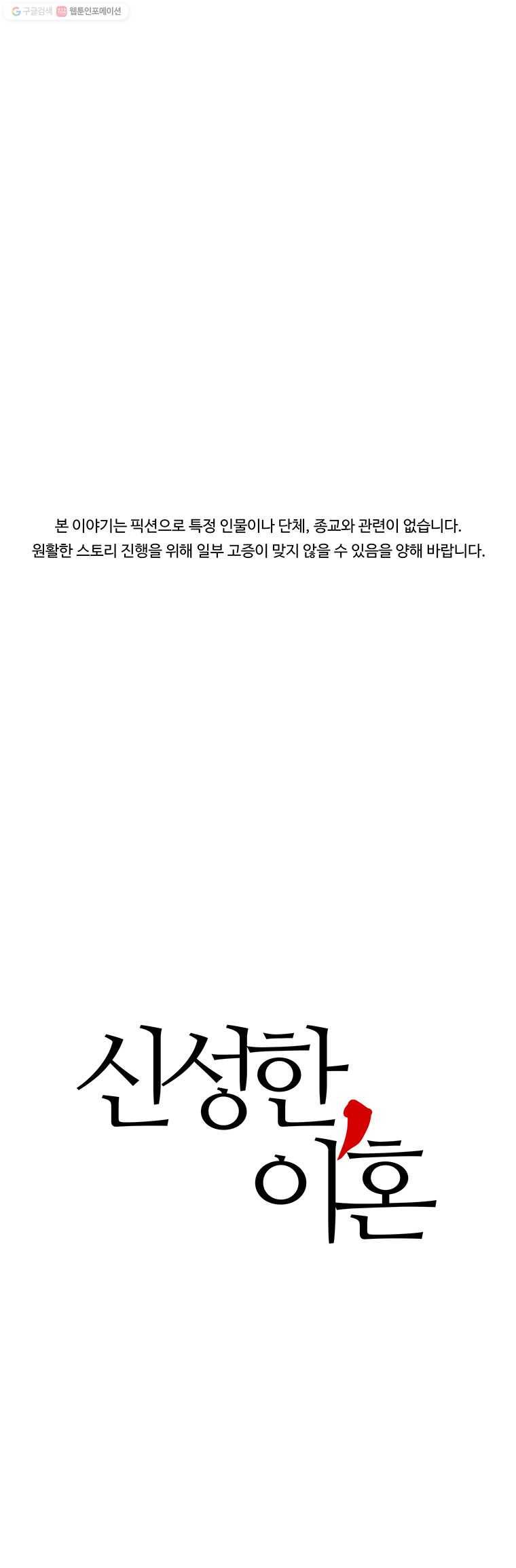 신성한, 이혼 40화. 비극 (6) 1