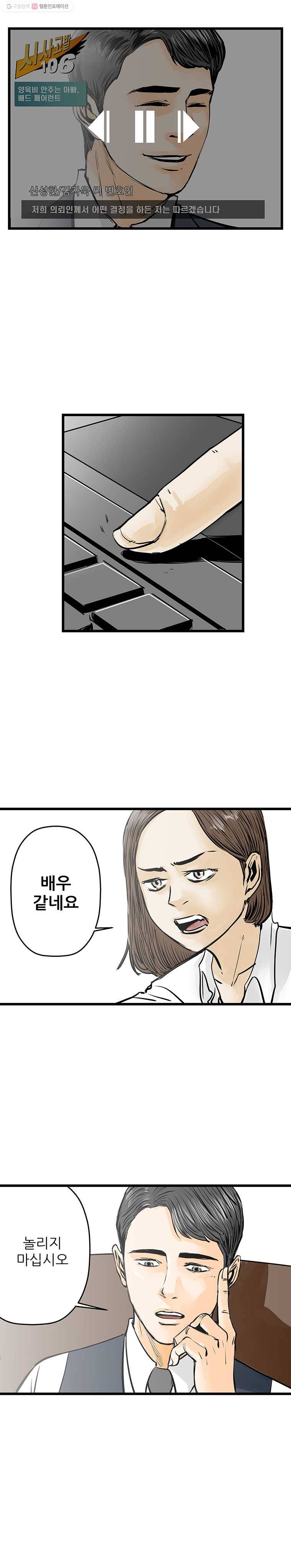 신성한, 이혼 40화. 비극 (6) 6
