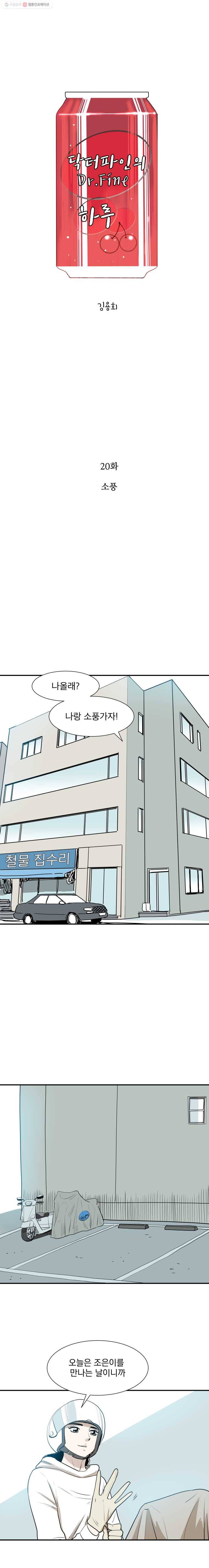 닥터 파인의 하루 20화 소풍 1