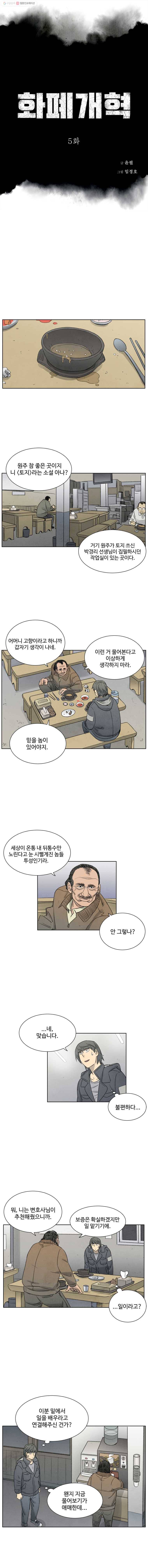 화폐개혁 5화 1