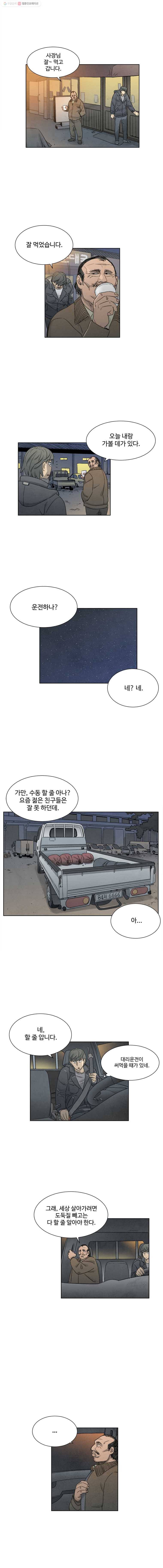 화폐개혁 5화 2