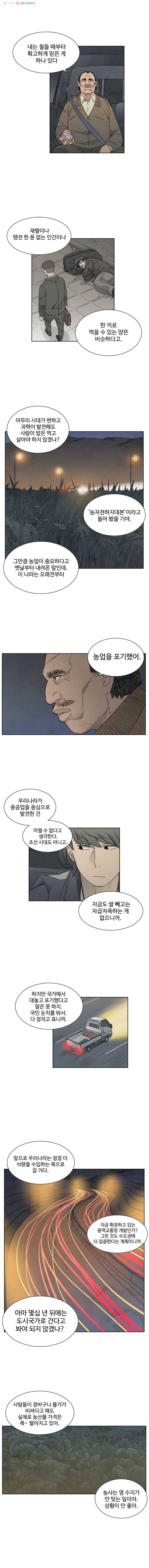 화폐개혁 5화 4
