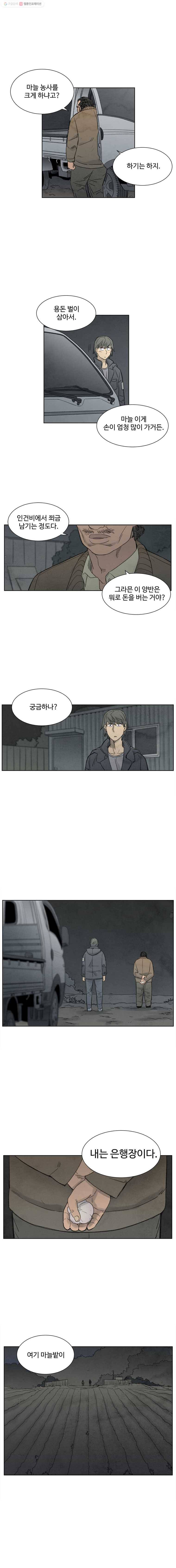 화폐개혁 5화 7
